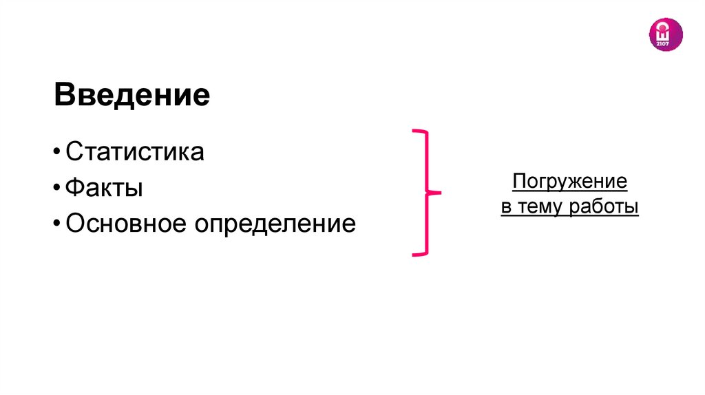 Введение