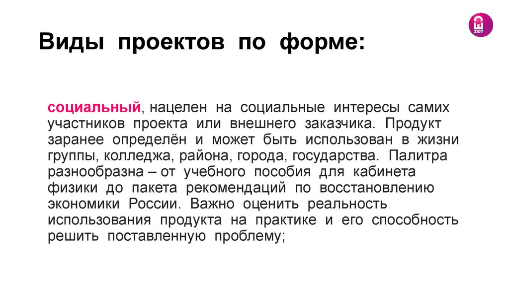 Виды проектов по форме: