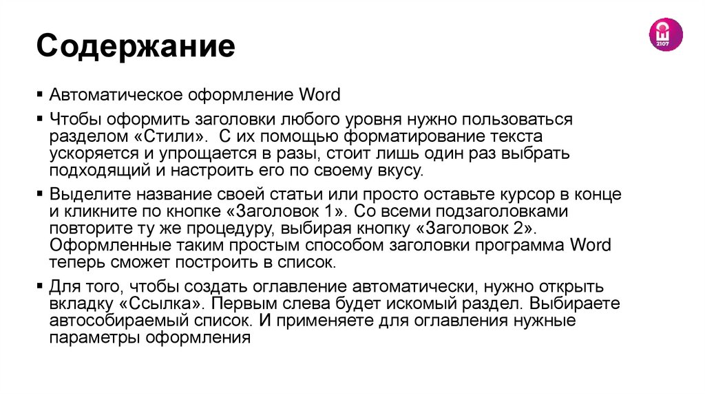 Содержание