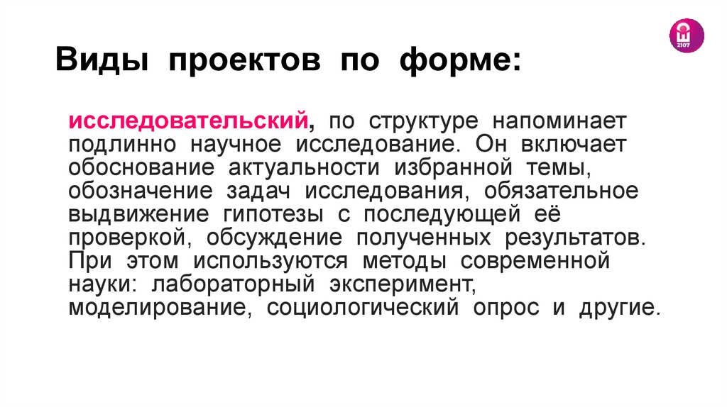 Виды проектов по форме: