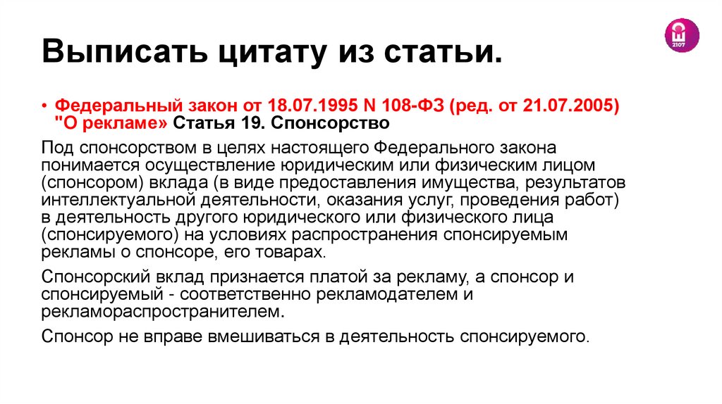 Выписать цитату из статьи.