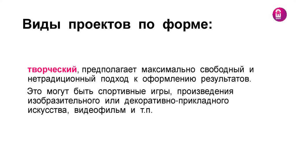 Виды проектов по форме: