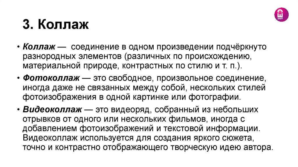 3. Коллаж
