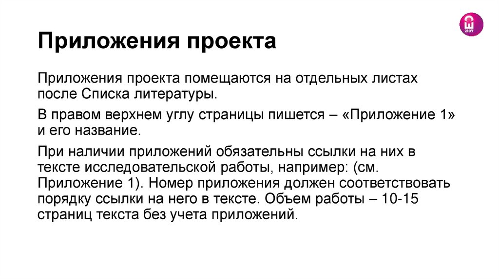 Приложения проекта