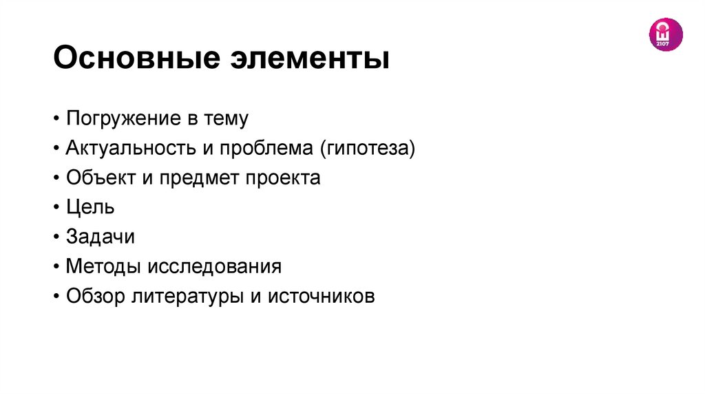 Основные элементы