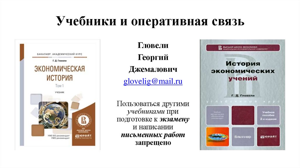 Учебники и оперативная связь