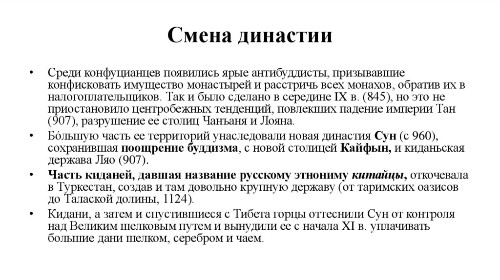 Смена династии