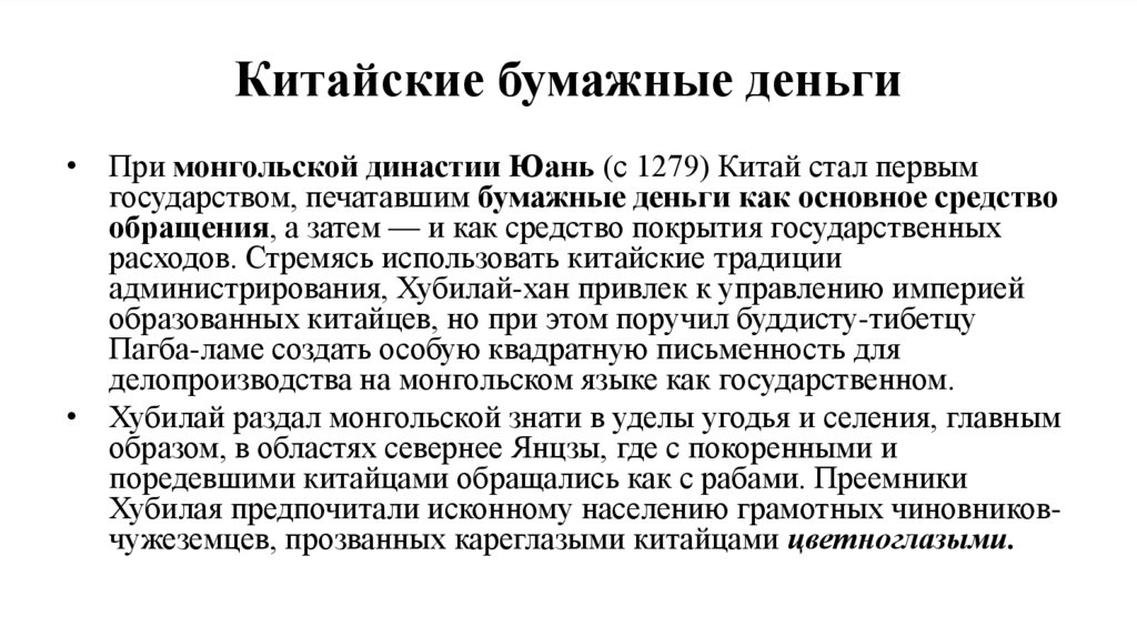 Китайские бумажные деньги