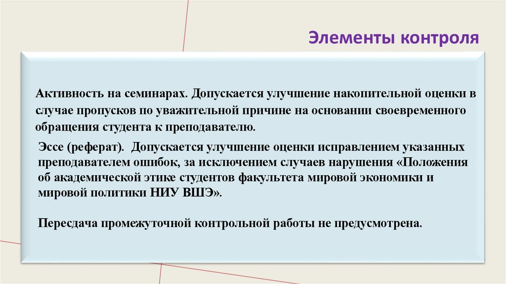 Элементы контроля