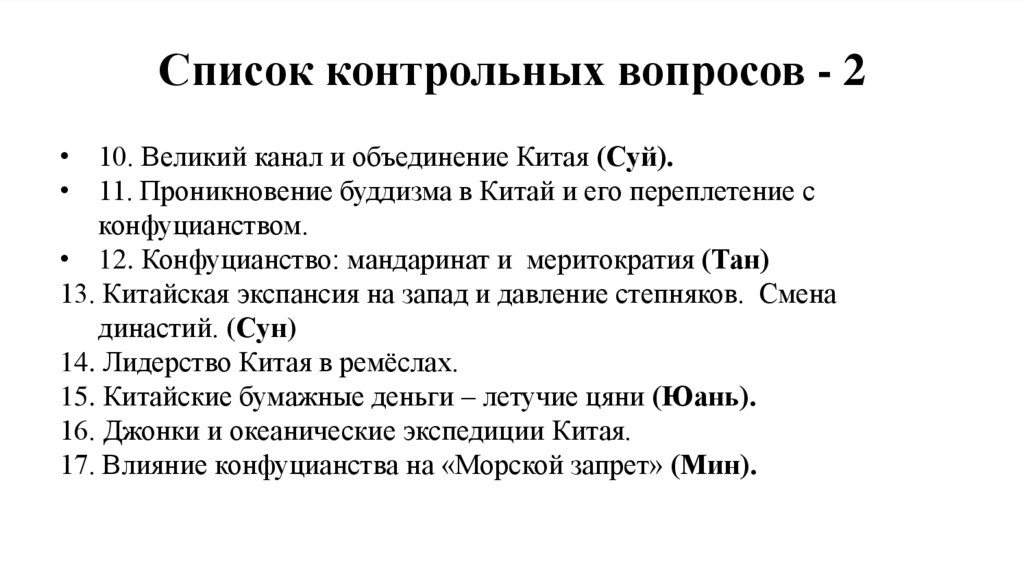 Список контрольных вопросов - 2