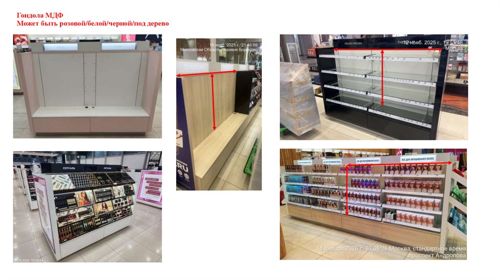 Гондола МДФ Может быть розовой/белой/черной/под дерево