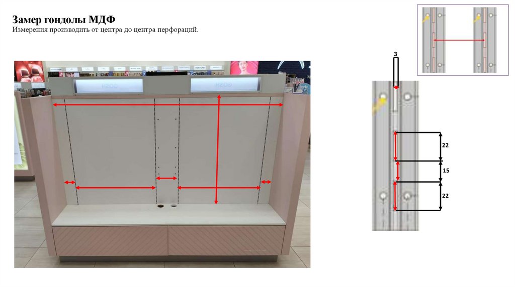 Замер гондолы МДФ Измерения производить от центра до центра перфораций.