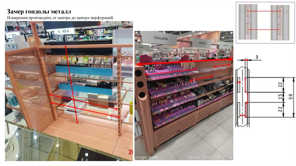 Замер гондолы металл Измерения производить от центра до центра перфораций.