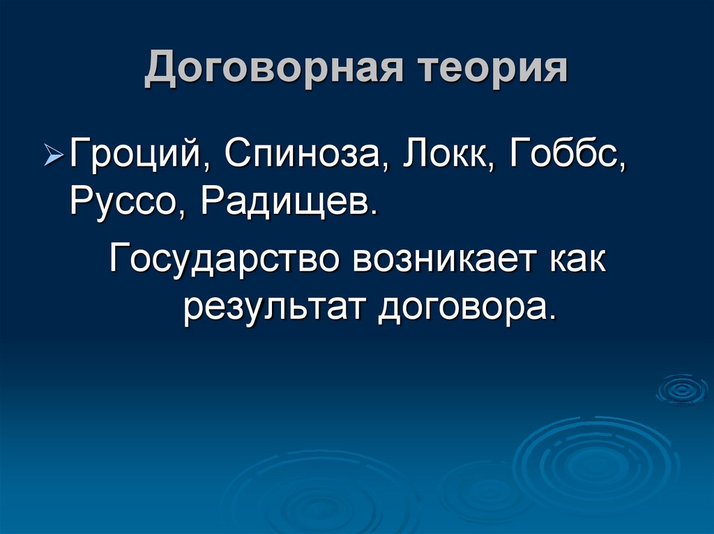 Договорная теория