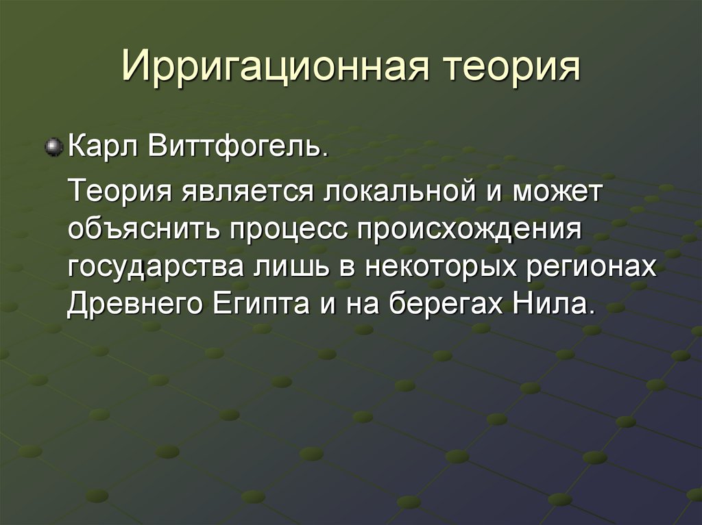 Ирригационная теория