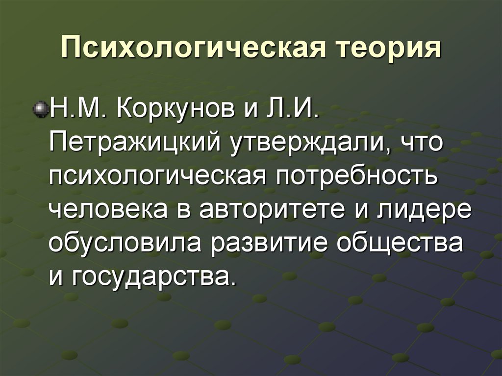 Психологическая теория