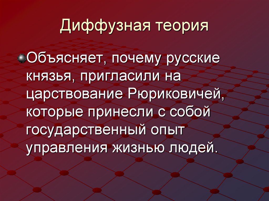 Диффузная теория