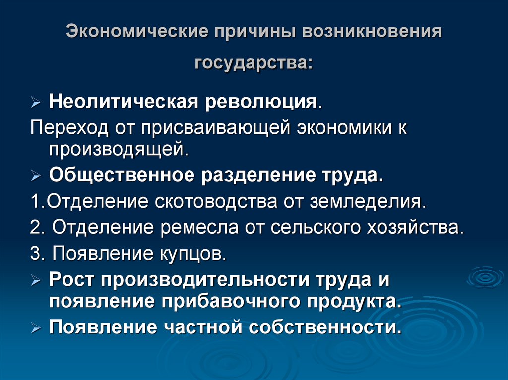 Экономические причины возникновения государства: