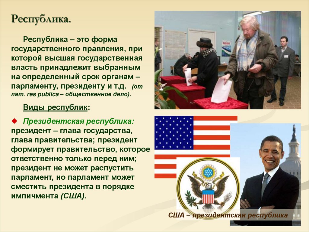 Республика.