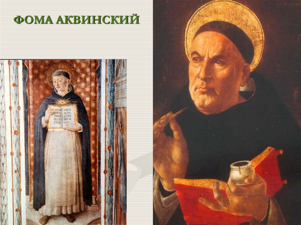 ФОМА АКВИНСКИЙ