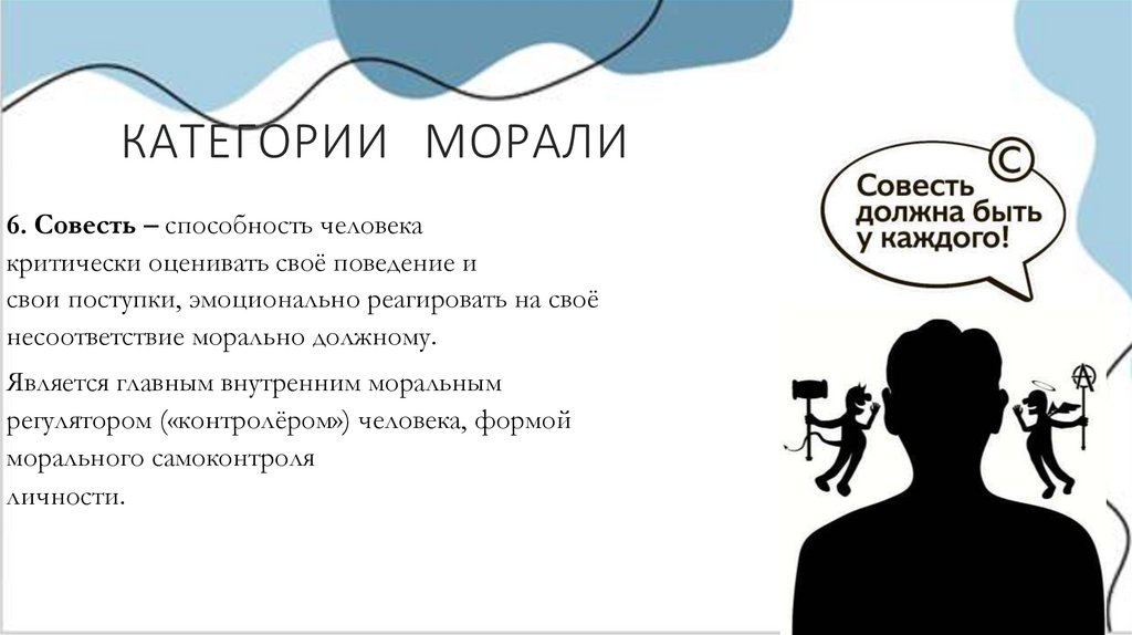 КАТЕГОРИИ МОРАЛИ