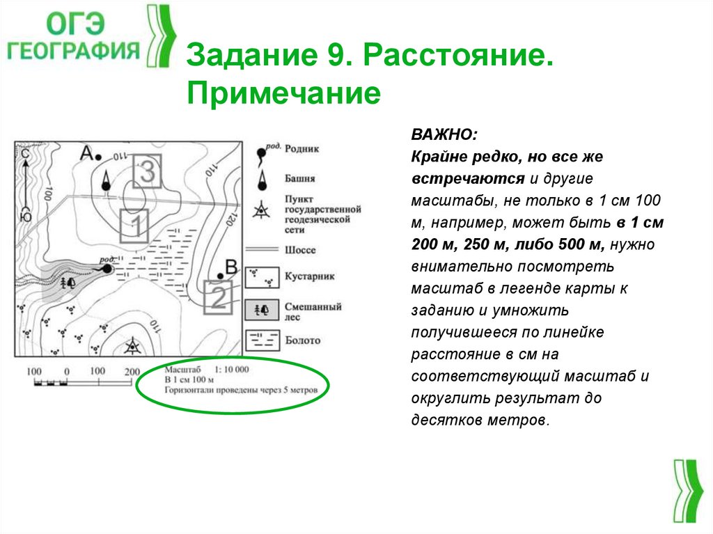 Задание 9. Расстояние. Примечание