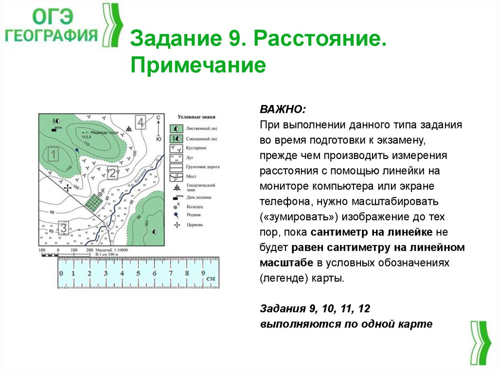 Задание 9. Расстояние. Примечание
