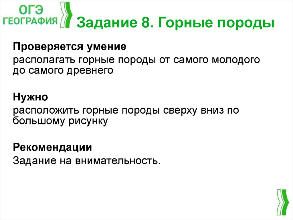 Задание 8. Горные породы