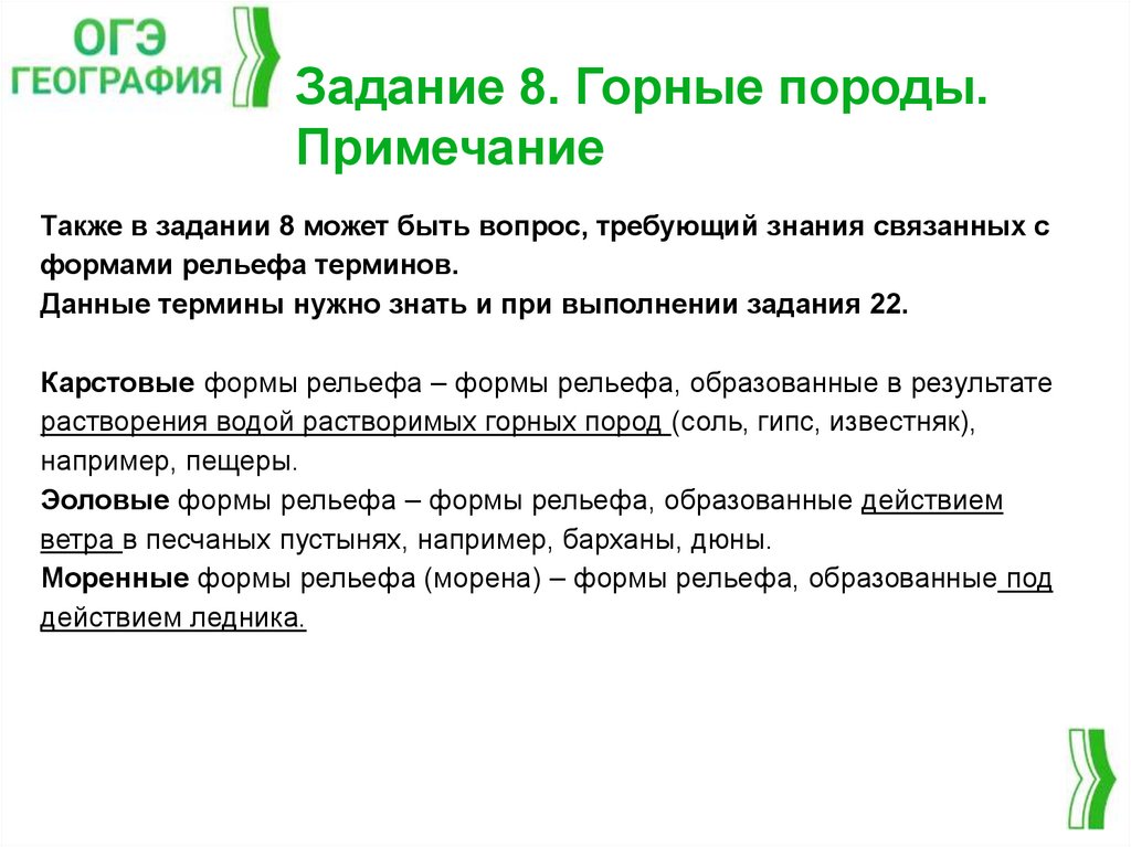 Задание 8. Горные породы. Примечание