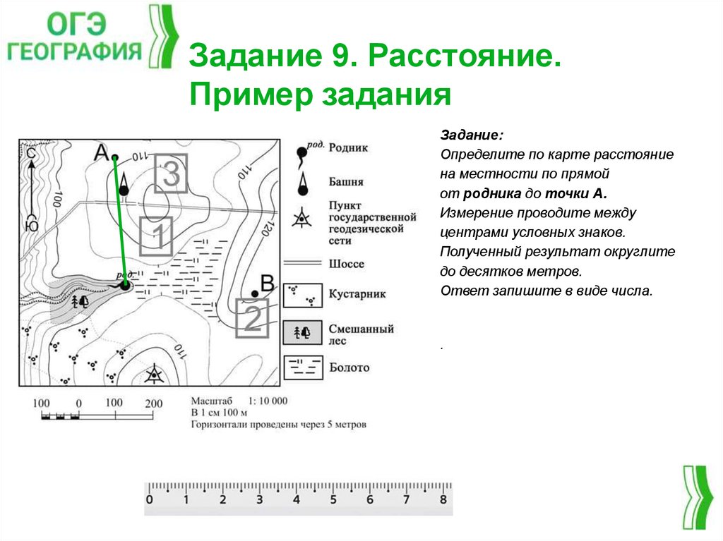 Задание 9. Расстояние. Пример задания