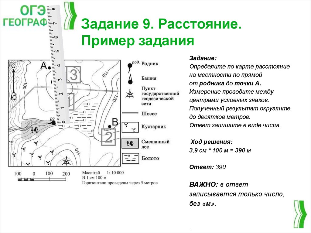 Задание 9. Расстояние. Пример задания