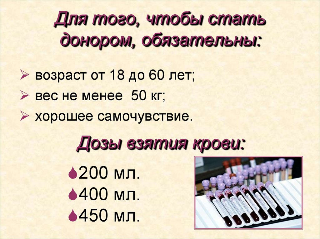 Для того, чтобы стать донором, обязательны: