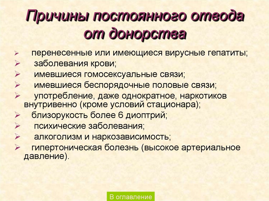 Причины постоянного отвода от донорства