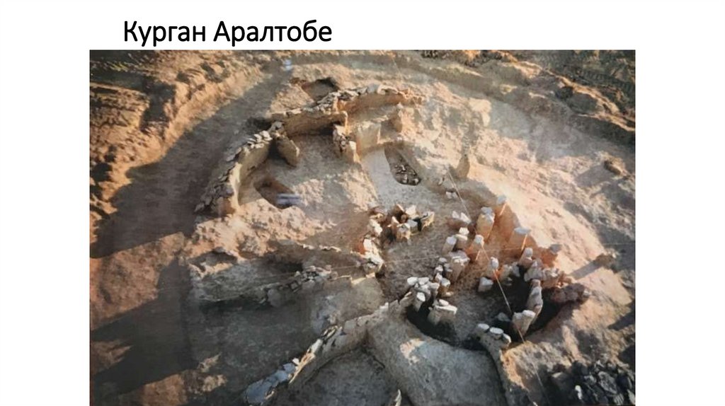 Курган Аралтобе