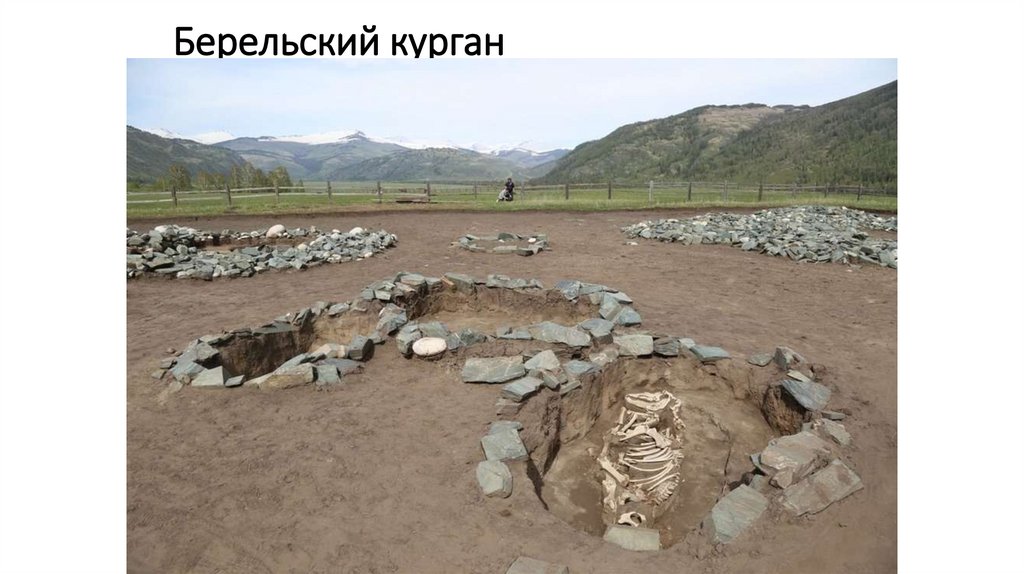 Берельский курган