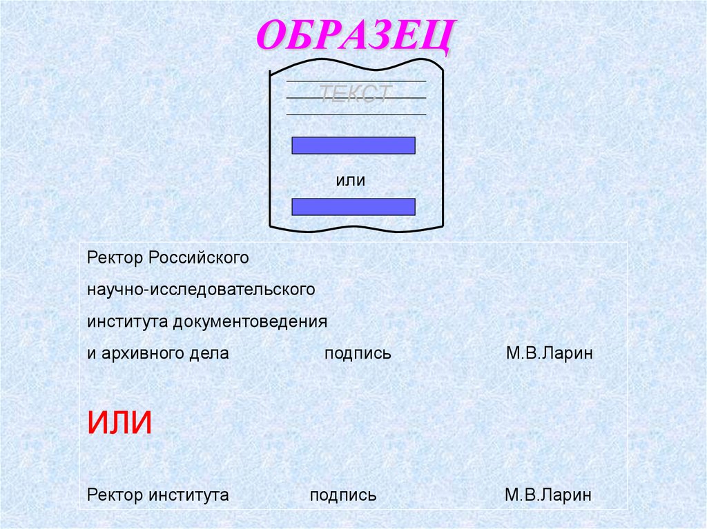 ОБРАЗЕЦ
