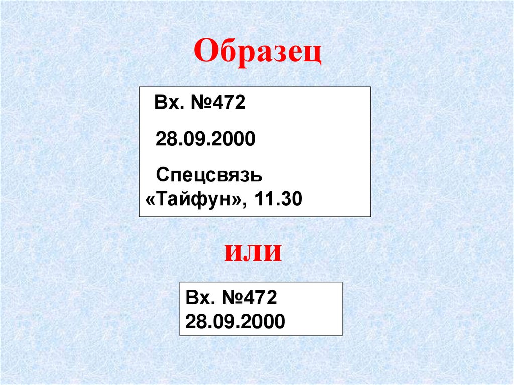 Образец