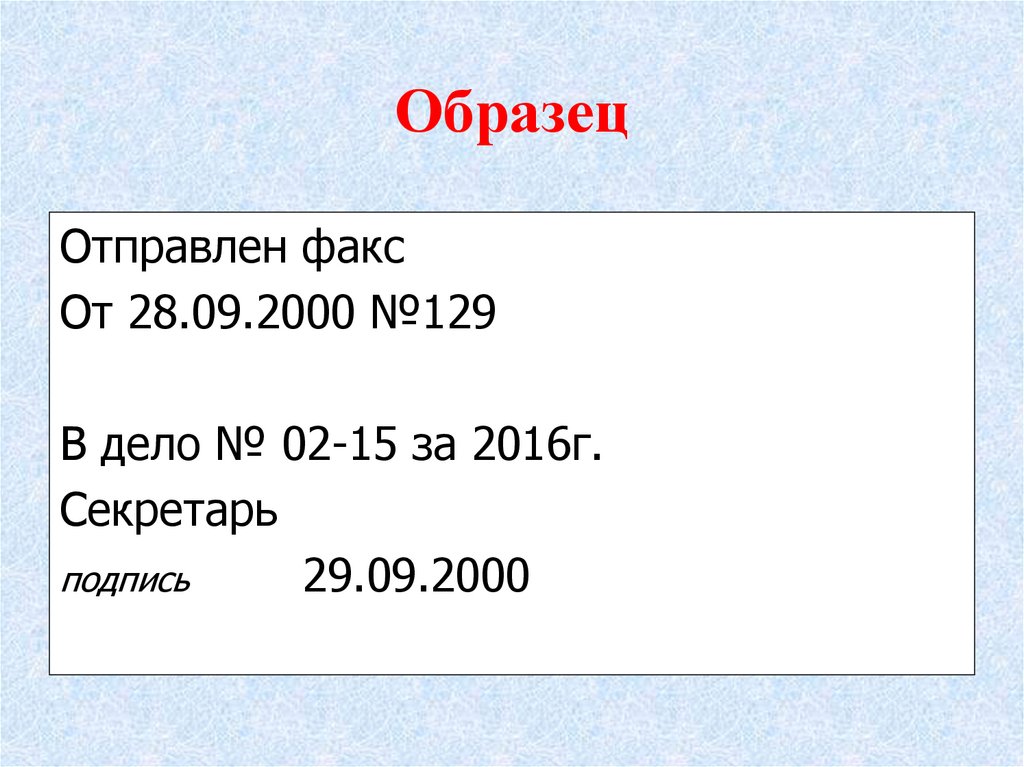Образец
