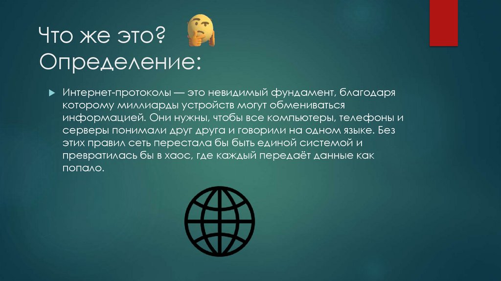 Что же это? Определение: