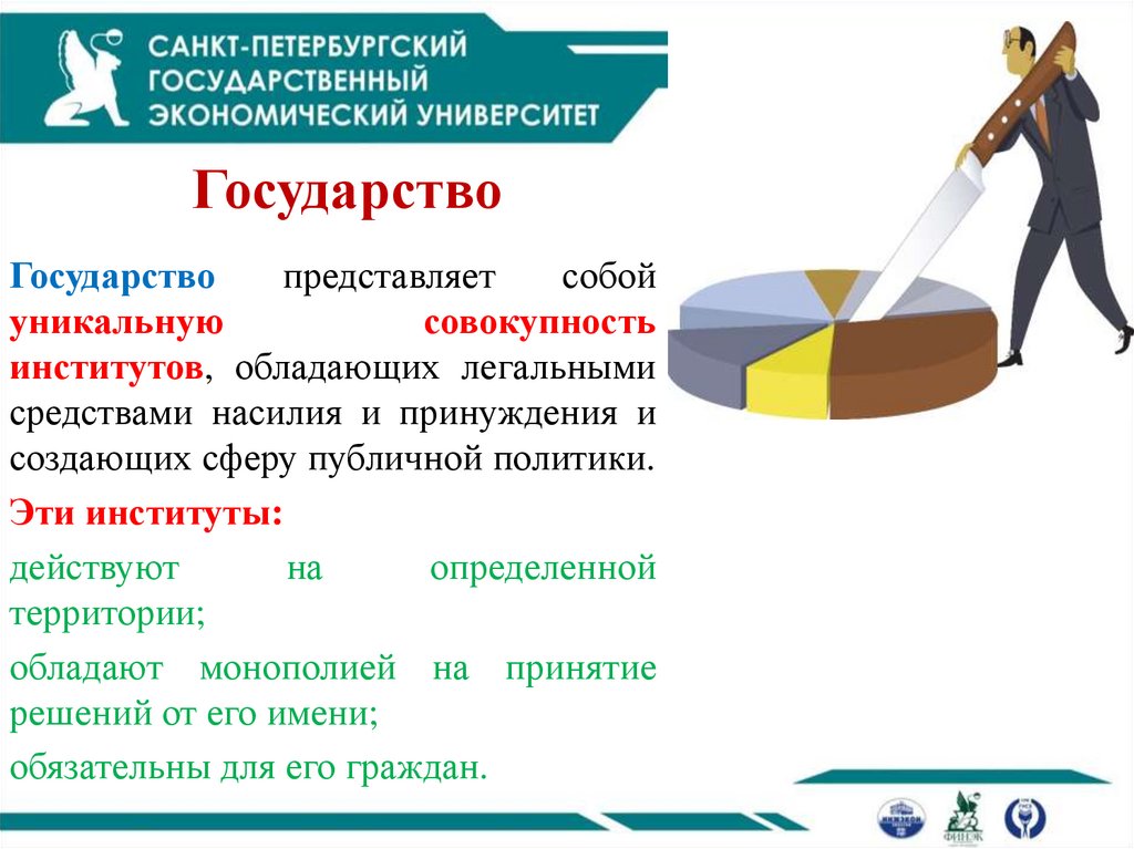 Государство