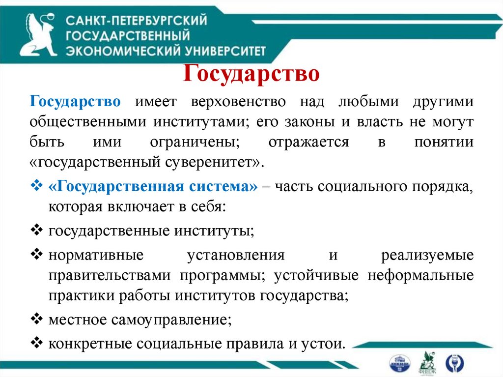 Государство