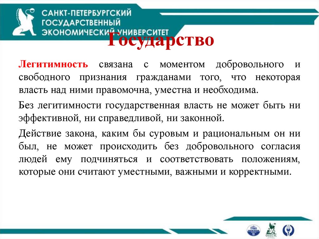 Государство