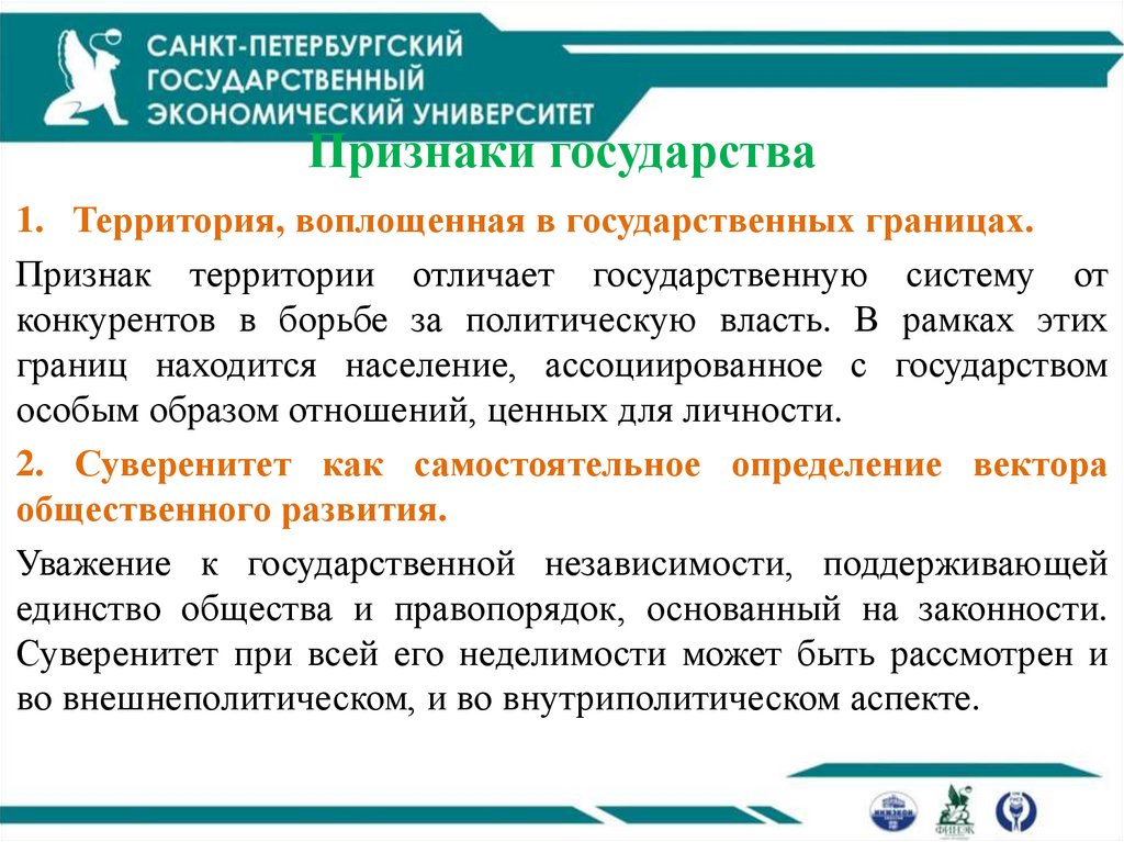 Признаки государства