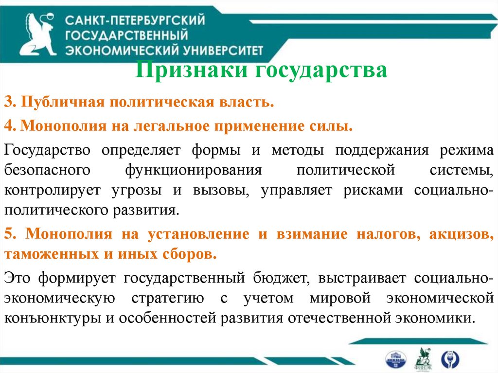 Признаки государства