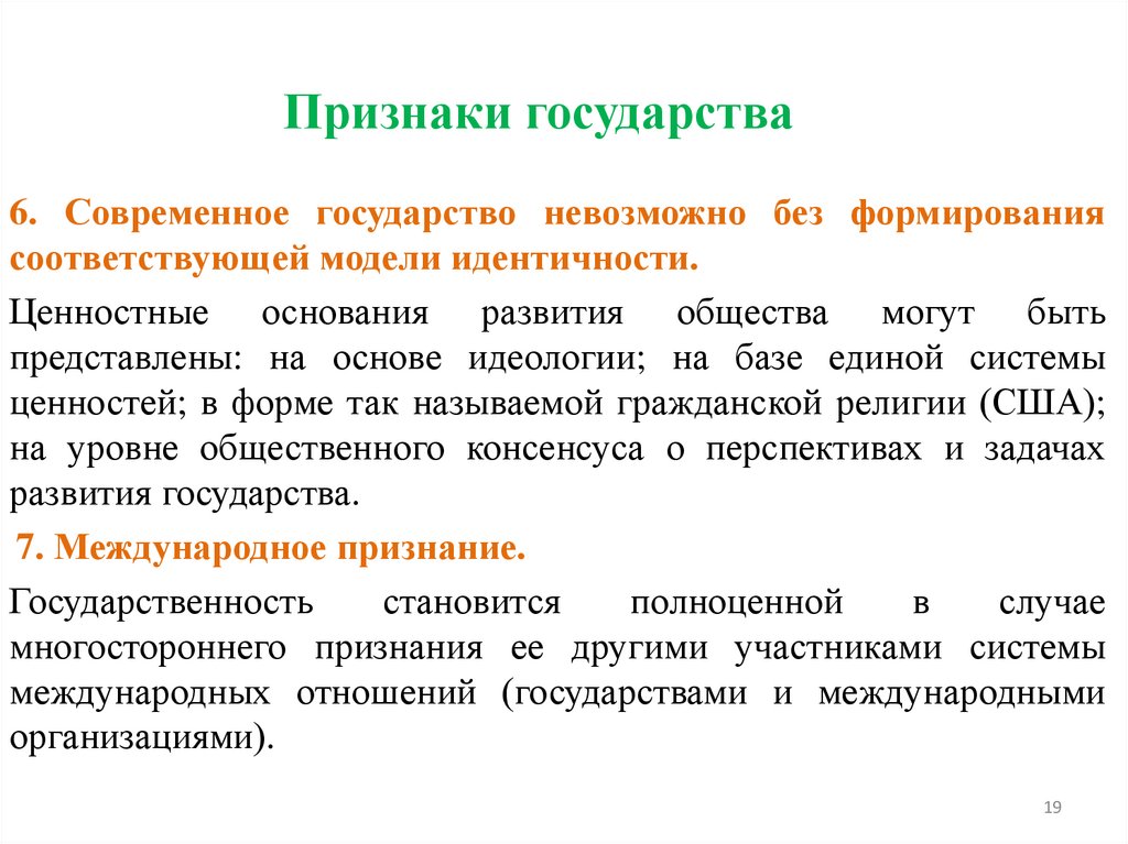 Признаки государства