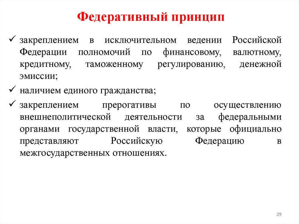 Федеративный принцип