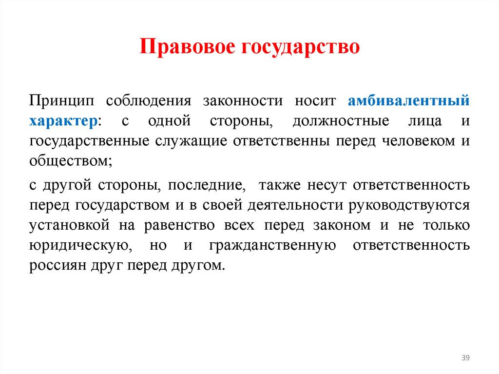 Правовое государство