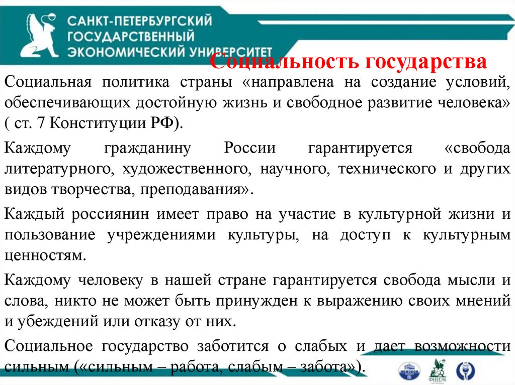 Социальность государства