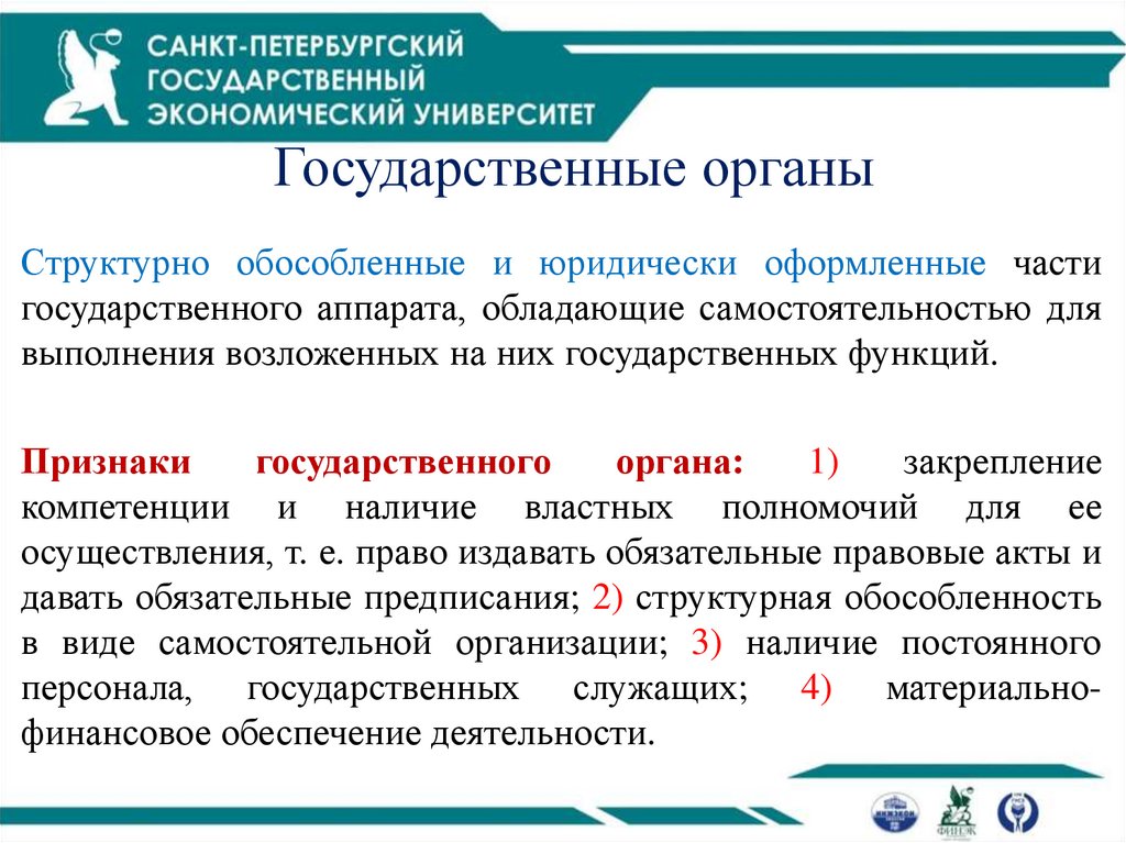 Государственные органы