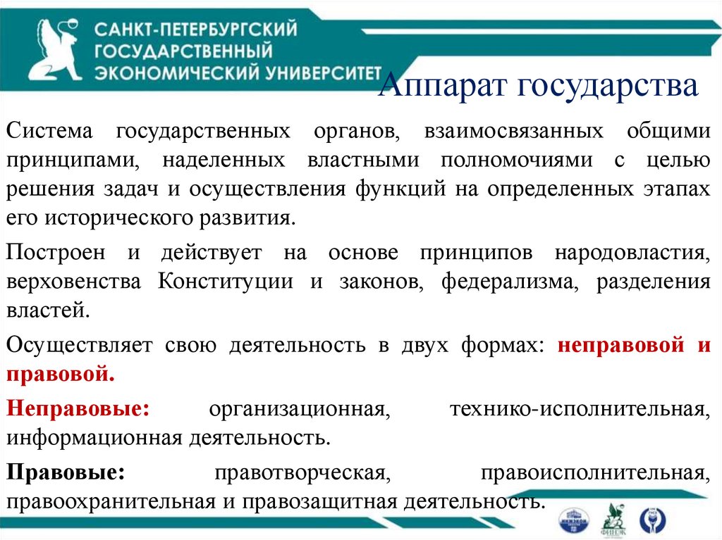 Аппарат государства